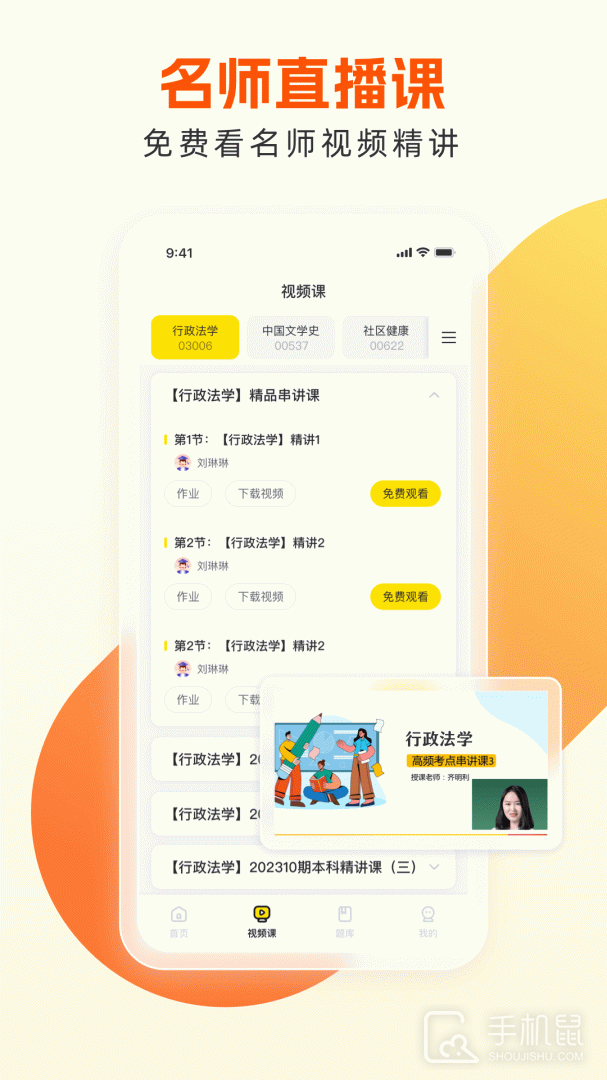 自考王者 v2.5.4