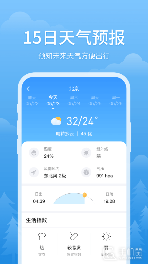 简单天气 v3.2.3