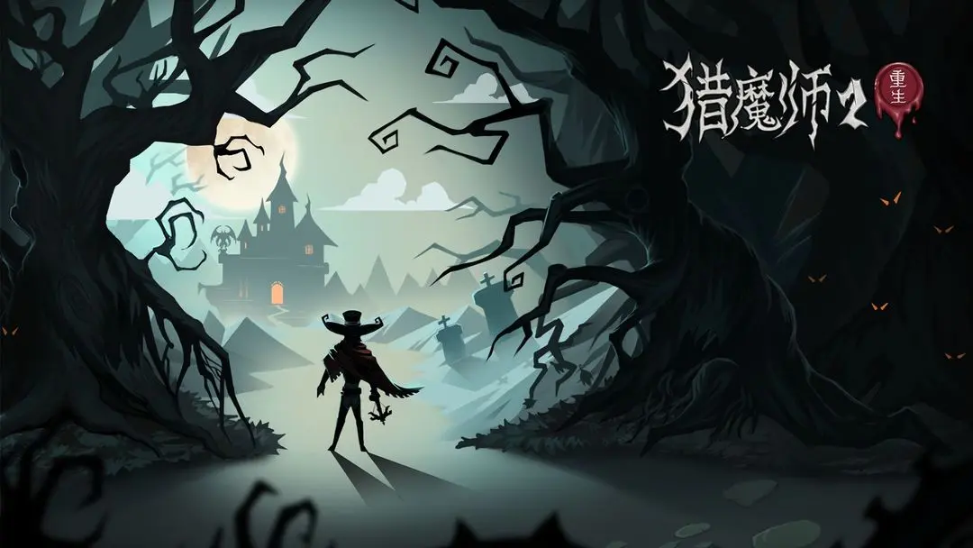 猎魔师手机版