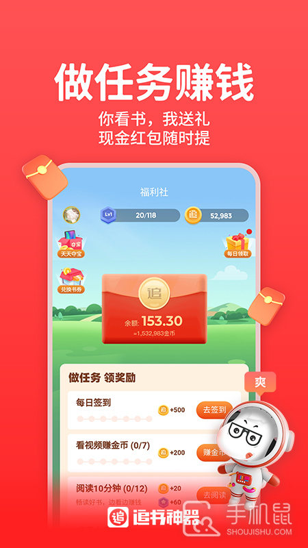 追书神器 v4.85.80