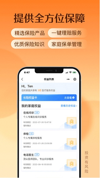 水滴保险商城4
