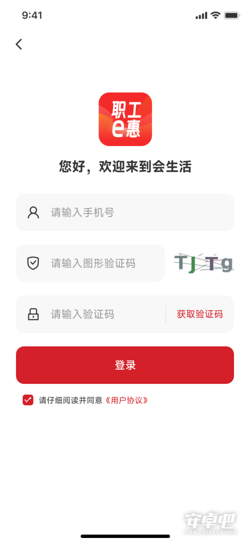 职工e惠截图2