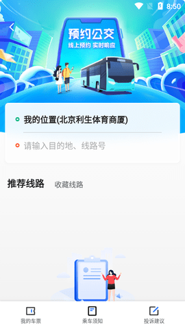 優點出行2025最新版