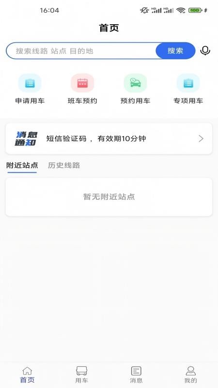 数智用车官方版