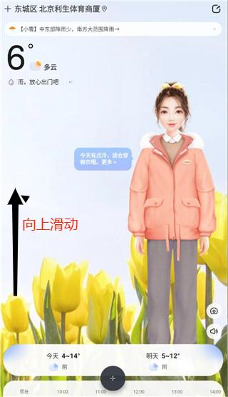 开心天气APP
