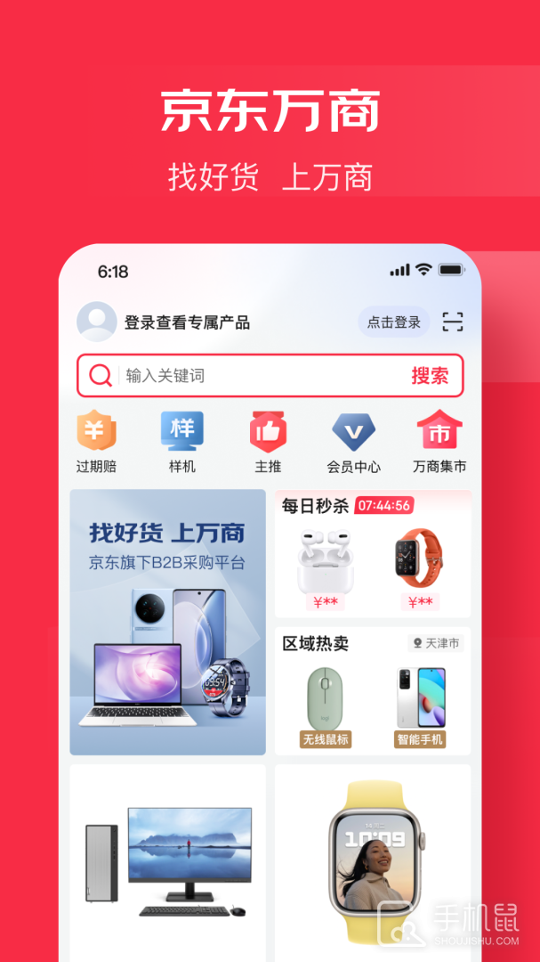 京东万商 v6.4.1
