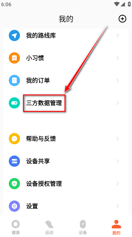 小米运动健康手表app
