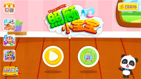 照顾小宝宝游戏