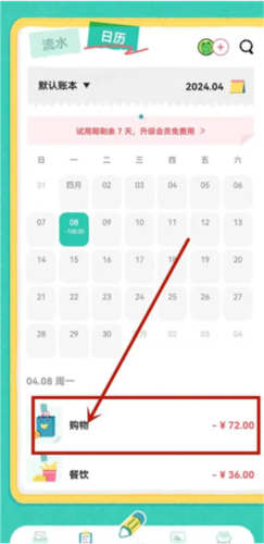 阿柴记账7