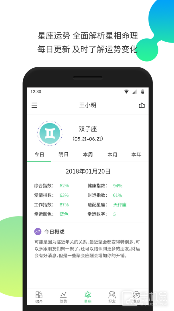 生物钟 v5.291