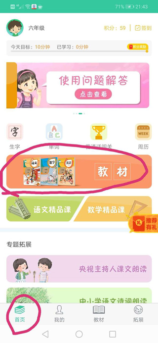 人教点读手机版截图6