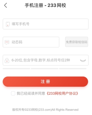 233网校怎么注册2