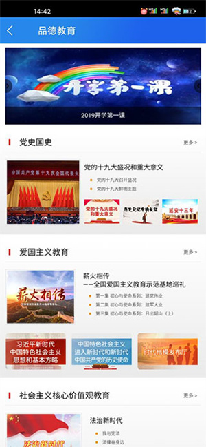 国家中小学网络云平台免费网课app使用流程5