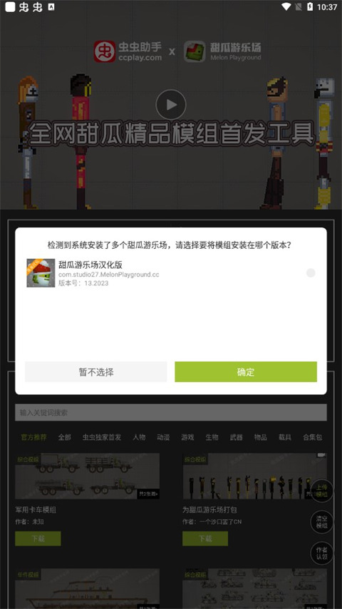 虫虫助手甜瓜游乐场模组工具2026最新版本