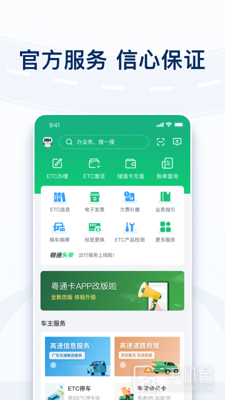 粤通卡 v7.4.6