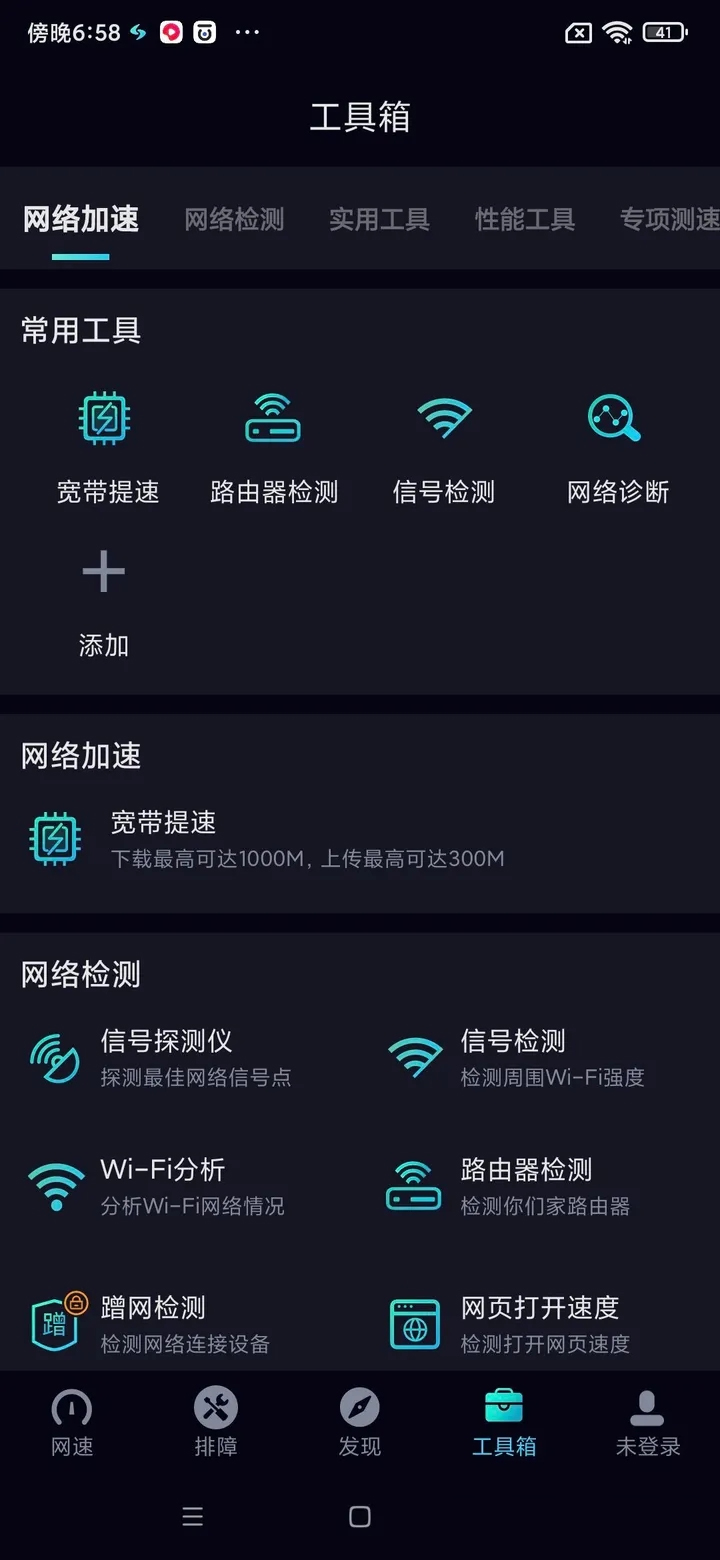 网速管家极速版免费