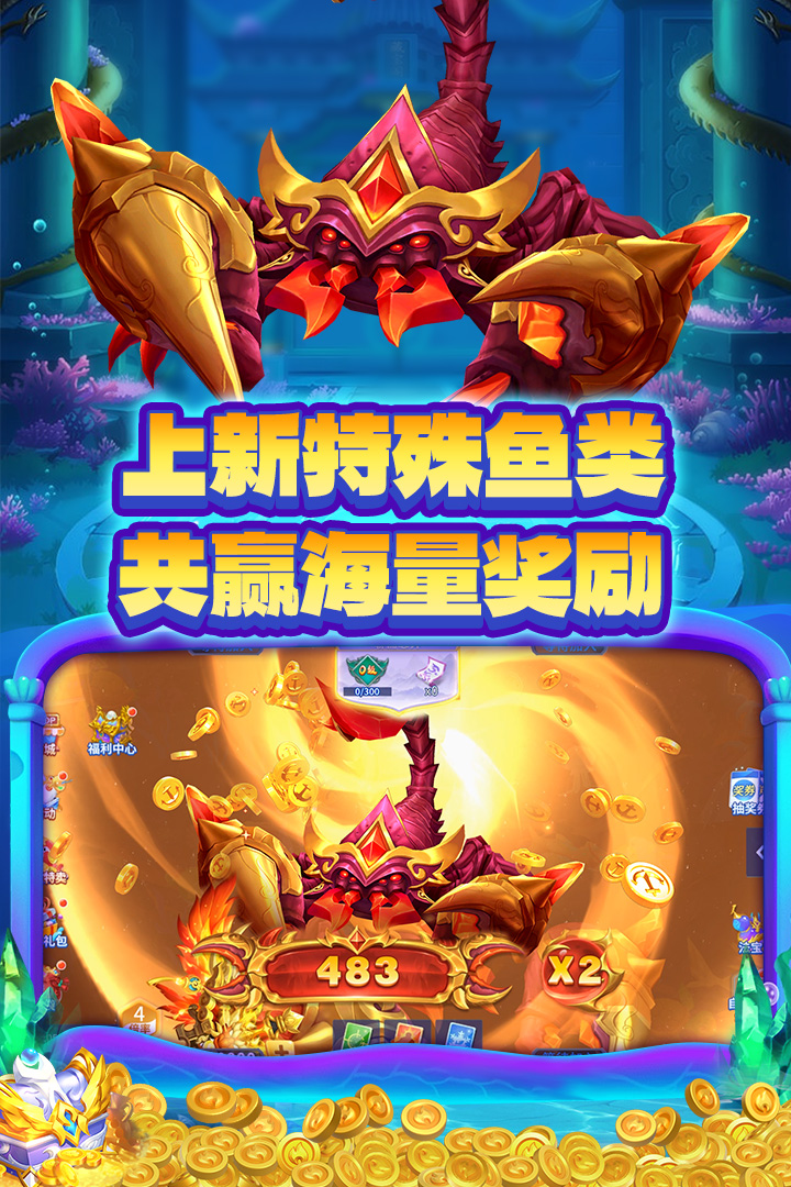捕鱼大决战999999钻999999金币游戏截图