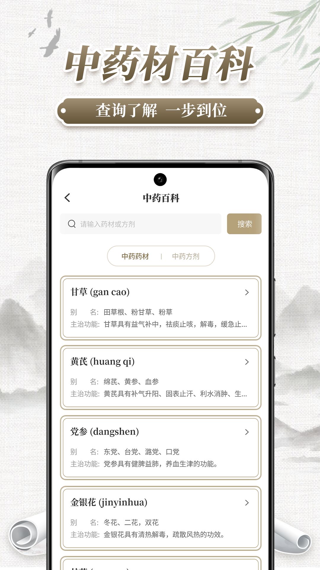 中药识别app手机版下载截图