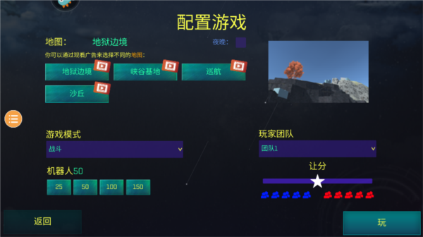 红蓝战地模拟器中文版
