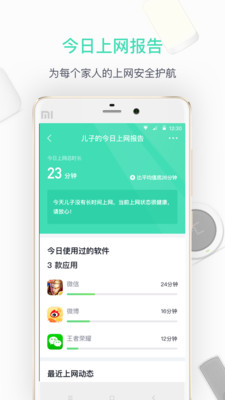 360家庭防火墙 v6.3.3安卓版