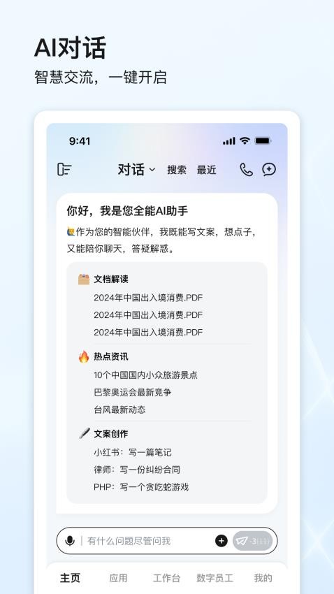点石智能最新版本