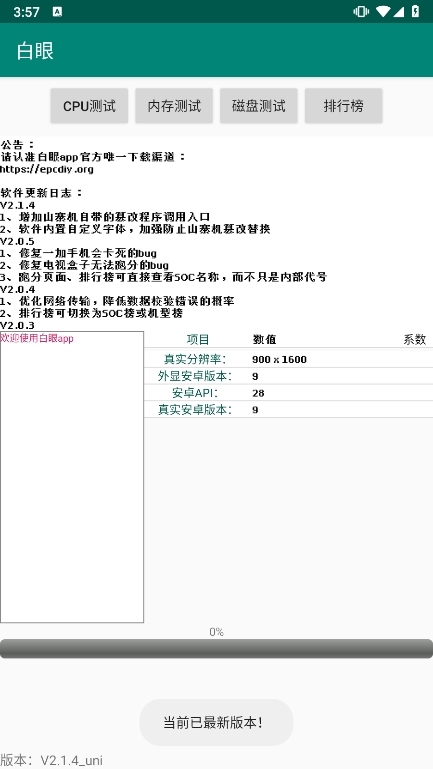 白眼APP2