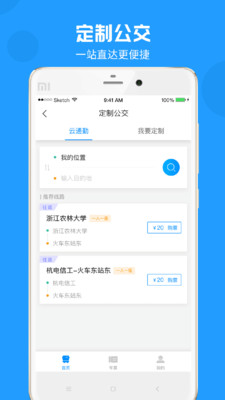 威海公交车实时查询app v2.2.8安卓版下载