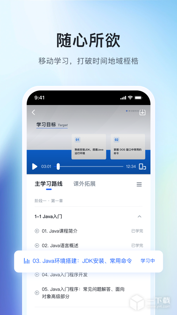 博学谷 v5.0.12最新版