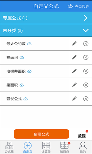建工计算器免费版 v4.00.33