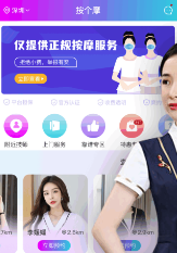 按个摩
