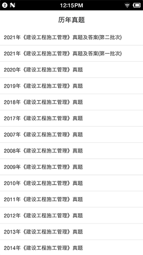 二级建造师宝典免费版app v3.7