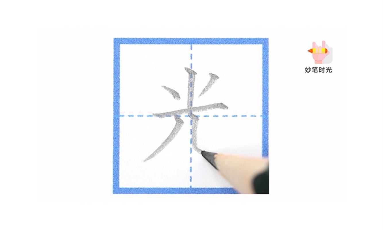 妙笔时光HD
