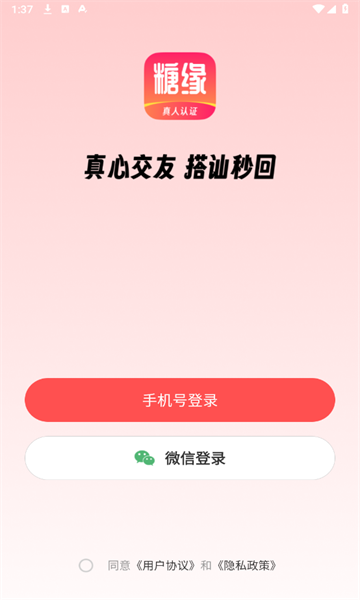 糖缘 v1.0.0安卓版下载