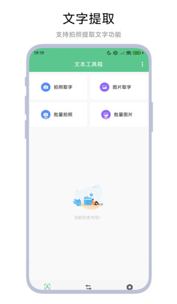 文本工具箱app v1.0.1