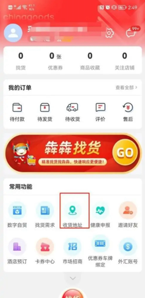 小商品城设置收货地址图片2