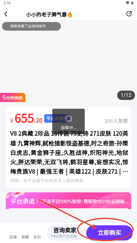 卖号侠app手机版