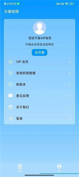 分身空间app v2.2.7
