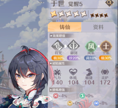 《铸仙之境》土系弟子选择和技能搭配一览