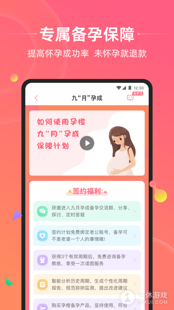 孕橙截图3