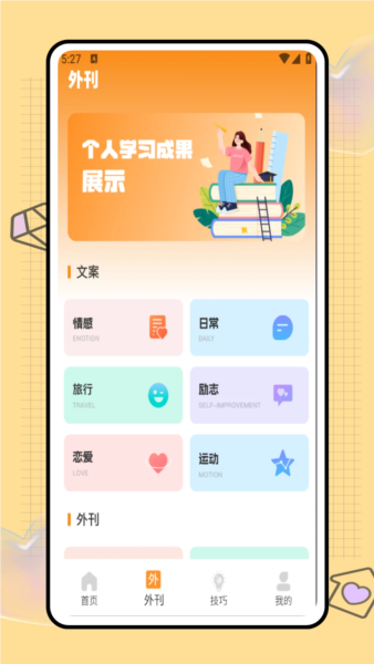 纸条写作助手app v1.0.0