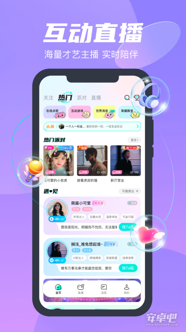 蓝鱼语音截图1