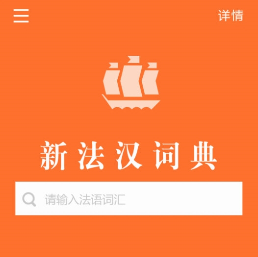 新法汉词典APP