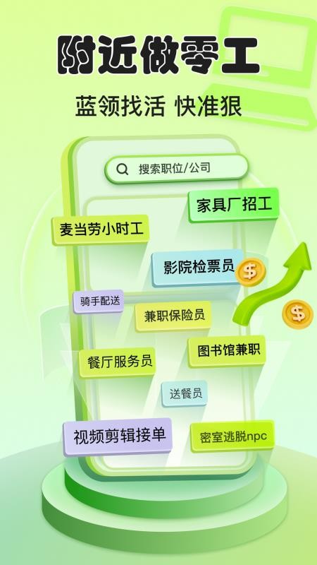 小白赚钱兼职手机版