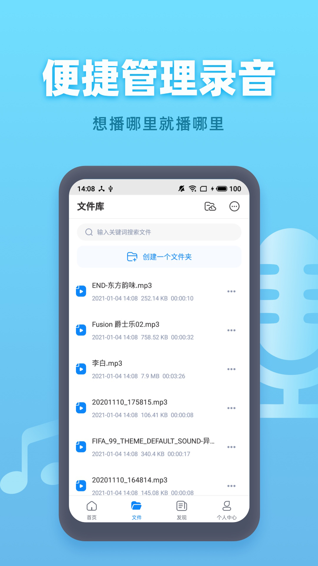 手机录音机官方APP v1.4.1安卓版