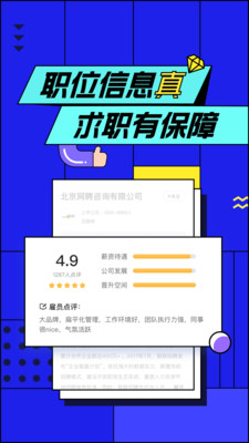 智联招聘app v8.12.14安卓版下载