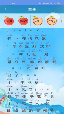 简易拼音app v1.0安卓版下载