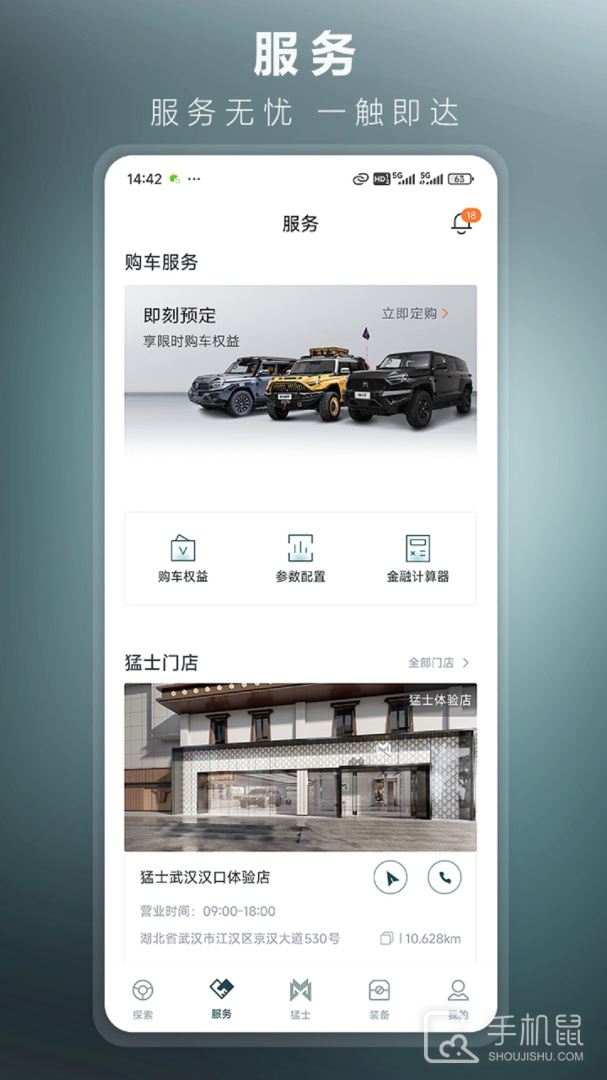 猛士汽车 v3.28.0