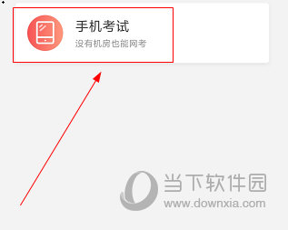 优学院2.0APP