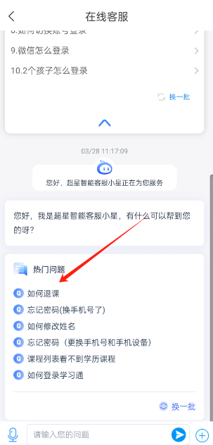 超星尔雅2025最新版