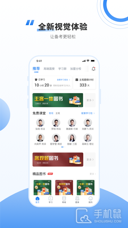 厚大法考 v4.4.7